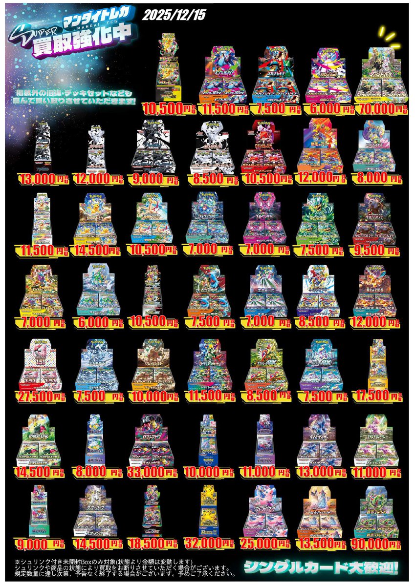 【総額20万超】お値下げ◎NEWSグッズまとめ売り⭐︎おまけ付き 未開封BOX・パック買取価格表更新致しました‼️ 沢山のお持ち込み