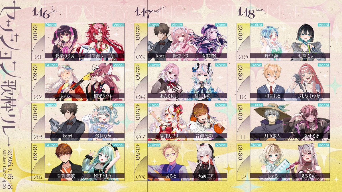 ma_ya_vd's tweet image. #セッション歌枠リレー

＼タイムテーブル＆組み合わせ発表／

豪華12組のアコースティックな
セッションコラボをお楽しみに！