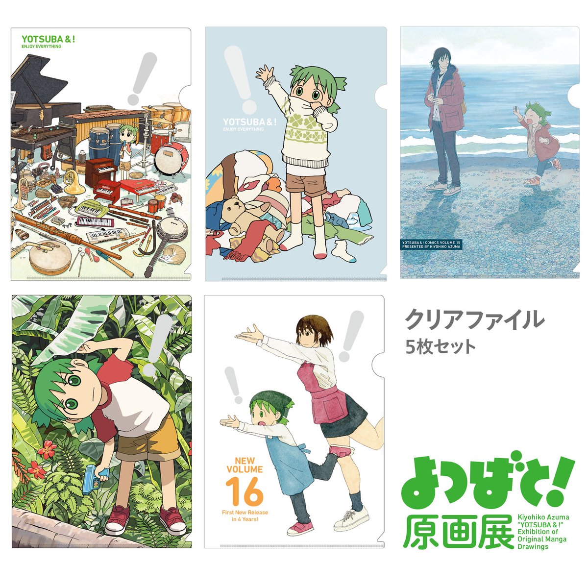 よつばとエックス (@428and_tweet) / Posts / X