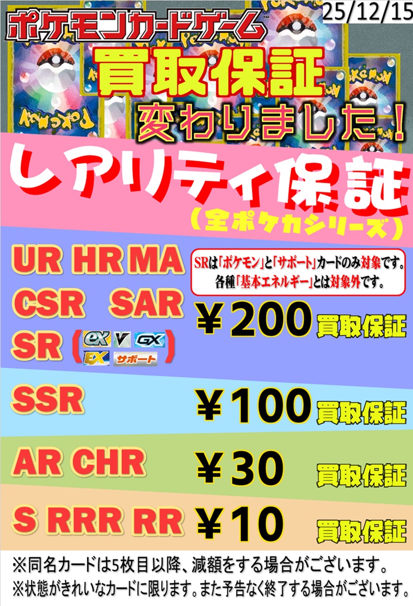 UR、HR、MA、CSR、SAR、SR（ポケモンとサポートのみ）が200円、SSRが