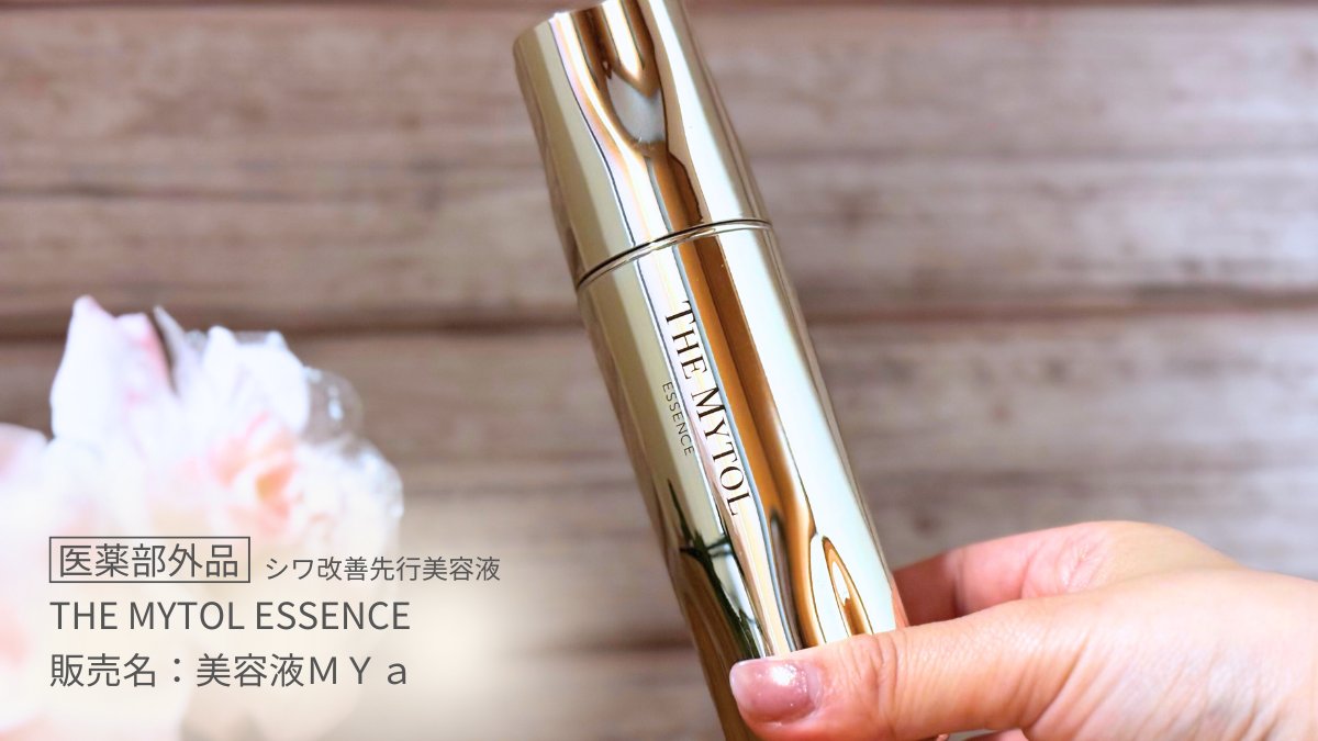 THE MYTOL ESSENCE by 大正製薬 (@themytolessence) / Posts / X