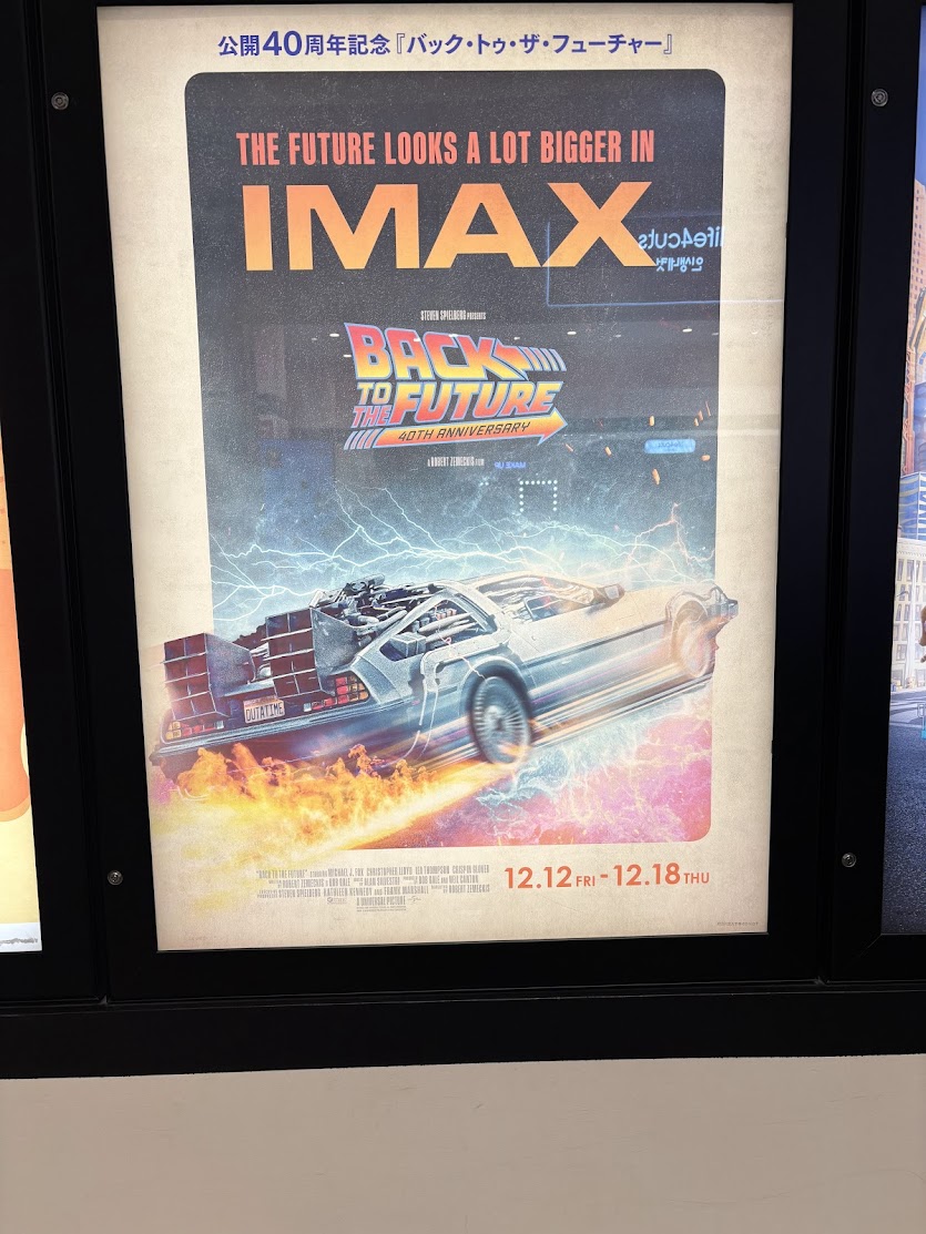 tactsystem's tweet image. 弊社「タクトシステム」は今年で40周年を迎えました。

そんな中、同じ40周年のバック・トゥ・ザ・フューチャーを見てまいりました。映画館でみれた感動は素晴らしく、改めてよい映画だなと思いました。

#企業公式相互フォロー #企業公式つぶやき部 #企業公式冬のフォロー祭り #IMAX