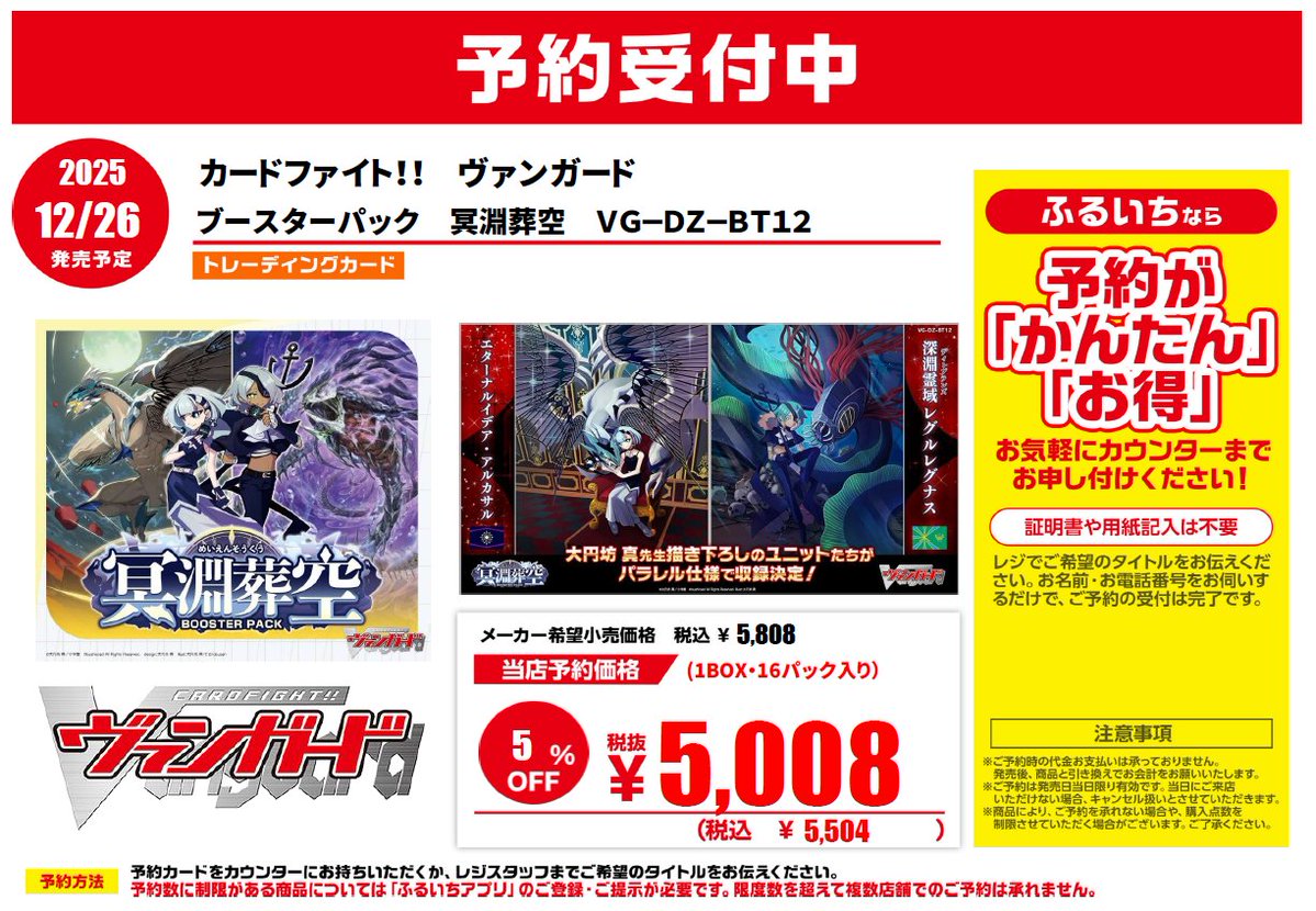 📢トレカ新作予約情報 12/26（金）発売 カードファイト！！ ヴァン