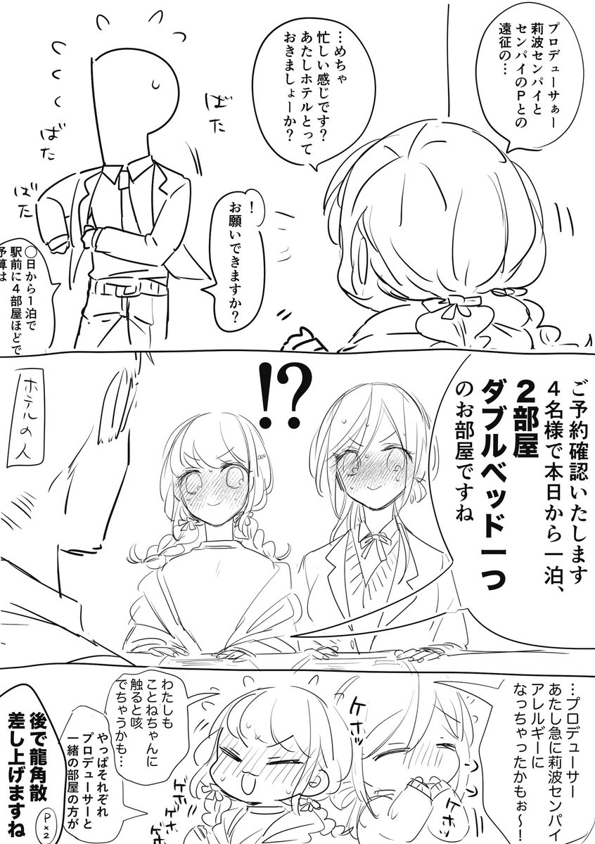 ホテルの予約を間違えた結果、姫崎さんが大きな誤解をする漫画です(Pこと+P莉波) 