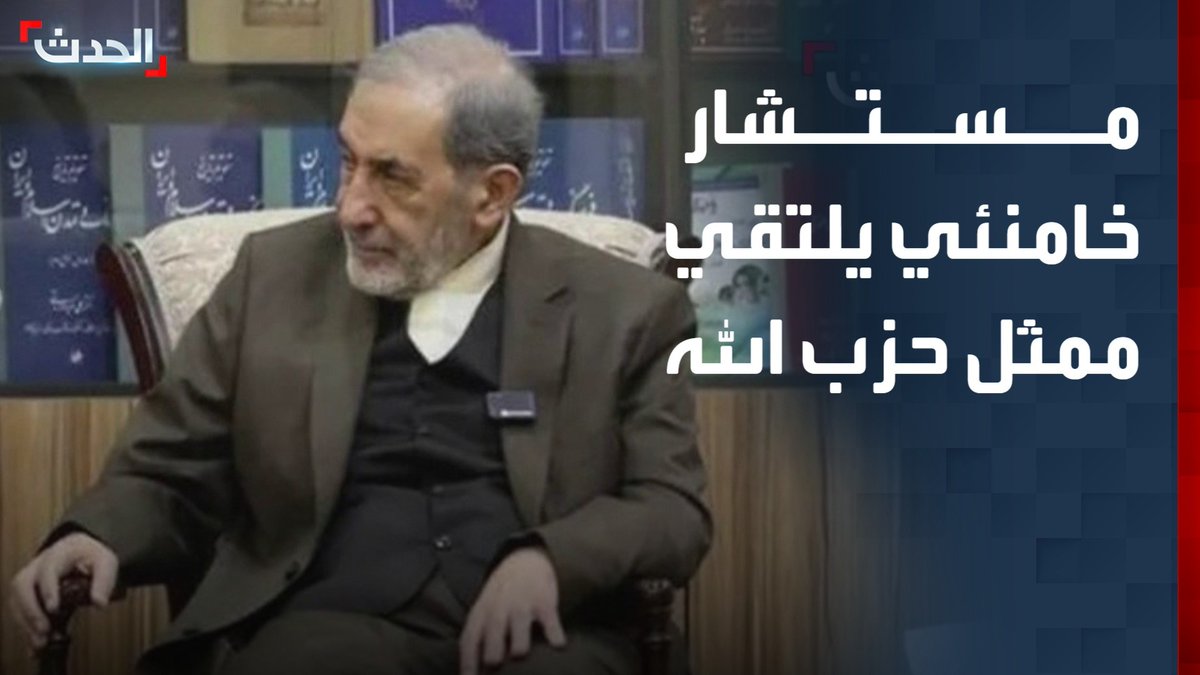 رغم نفي إيران لأي تدخل في شؤون لبنان.. مستشار خامنئي يؤكد لممثل حزب الله "دعمه الحازم" #حزب_الله 
