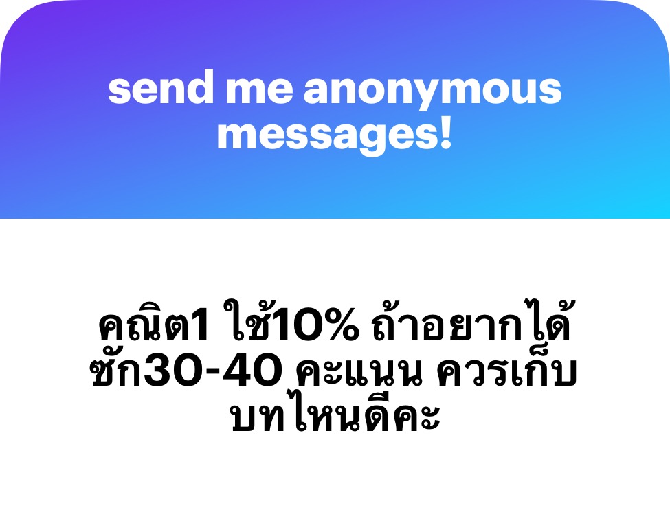 คำถามในแนว "เลือกบทไหนดี" พี่นวยจะแนะนำเหมือนเดิมตลอดทุกปี ไม่ว่าน้องจะตั้งเป้ากี่คะแนน หรือจะเป็นคณิต 1 หรือ 2 ก็ตาม โดยส่วนตัวมีหลักเดียวเลยครับ คือ

ให้ดูจำนวนข้อที่ออกสอบแต่ละบท ซึ่งปี 64-67 เท่าเดิมทุกปี พอมาปี 68 มีการโยกบทเล็กน้อย // เดี๋ยวพี่นวยแปะตารางให้ในเม้นต์นะครับ