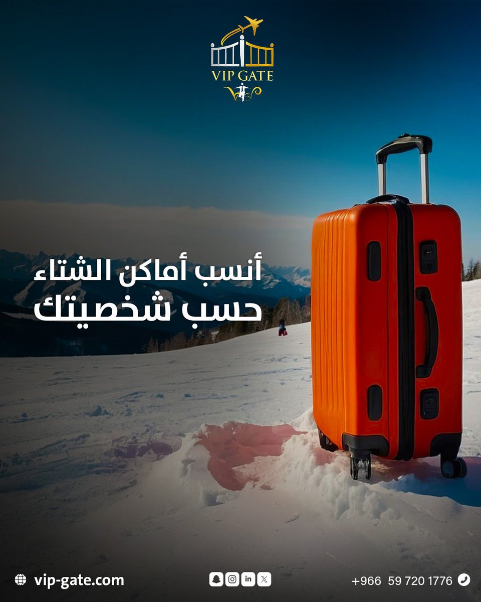 vipgatetvl's tweet photo. اختاروا وجهتكم الشتوية حسب شخصيتكم ❄️✨
سواء كنتم من عشّاق المغامرة، الهدوء، أو حياة المدينة
لكل شخص تجربة شتوية تناسبه تماماً
📍 Riyadh – KSA
📞 +966 59 720 1776 | +966 599 32 6782

#بوابة_كبار_الشخصيات #شتاء #private #LuxuryTravel #رحلات #VIP #تزلج #VIPExperience #جليد #مغامرة https://t.co/0dfefO5nEQ