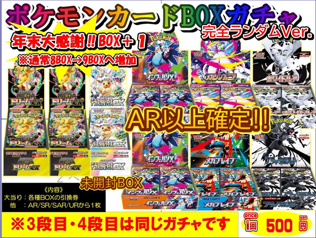 ポケモンカード】 📢ガチャ・自販機案内 昨日完売した、『ポケカBOX