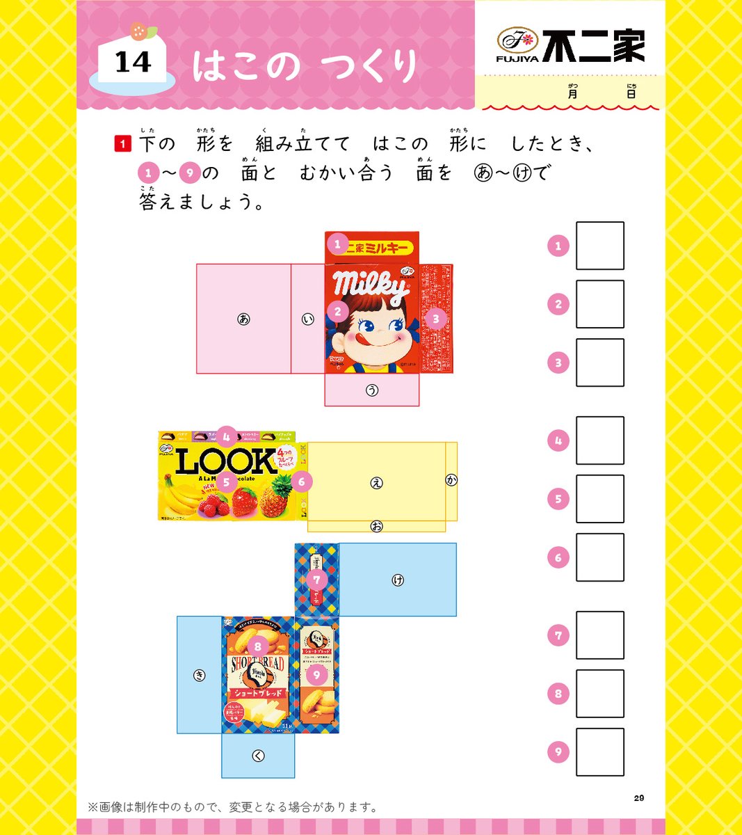 不二家【公式】 (@fujiya_jp) / Posts / X