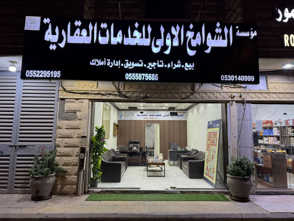 hjr_28's tweet photo. نرحب بكم في 

موسسة الشوامخ الاولى للخدمات العقارية 

ونتشرف في خدمتكم . https://t.co/KbBVcBdsjA