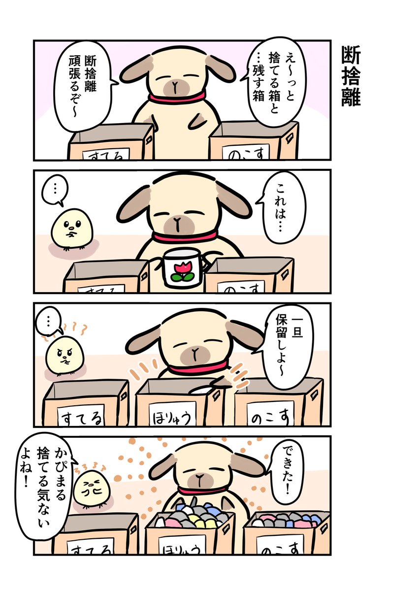 保留箱がパンパンになってる… かぴまるちゃん捨てる気ゼロ。 断捨離っ