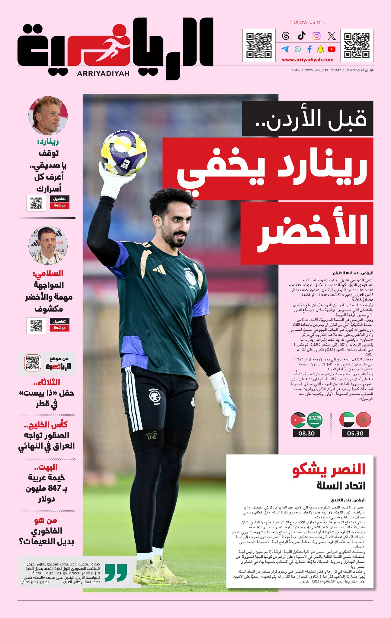 أولى الرياضية الإثنين 15 ديسمبر 2025 #السعودية_الأردن 