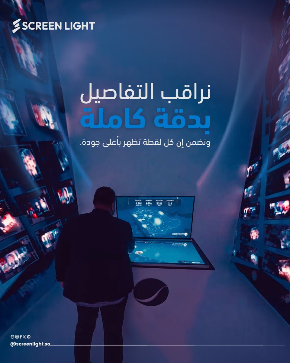 screenlightsa's tweet image. نراقب التفاصيل بدقّة كاملة…
لأن كل لقطة تصنع الفرق.
في Screen Light نهتم بإدارة المحتوى البصري والتفاعلي من أدق التفاصيل
ونحرص إن كل مشهد يظهر بأعلى جودة ويعبّر عن الفكرة كما يجب أن تُرى
لأن الاحتراف الحقيقي… يبدأ من العناية بكل تفصيلة.
#السعودية
#ScreenLight
#eventexperiencevs