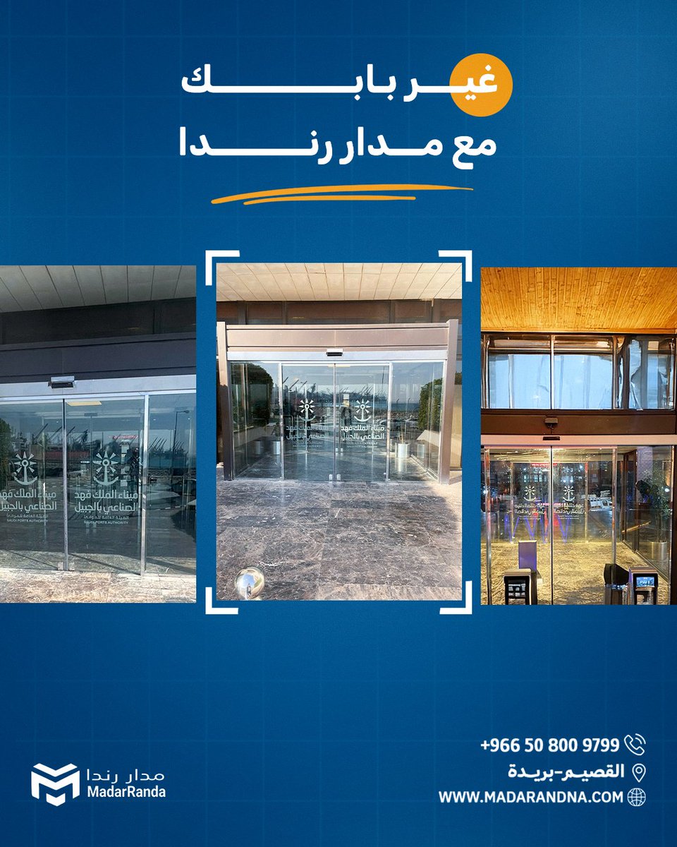 Madar_Randa's tweet photo. وش أهم شي بالنسبة لك في بابك؟ التصميم، الأمان، ولا يكون إلكتروني؟ 
مدار رندا توفر لك كل اللي تحتاجه في مكان واحد
أبواب أوتوماتيكية بتصميم عصري وأعلى درجات الأمان
غير بابك مع مدار رندا وخلك مرتاح وآمن 
📞 0508009799 | 📍 القصيم - بريدة | 
 🌐 https://t.co/5IFkqDfosG https://t.co/3V4w3hWsBc