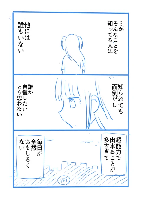 超能力少女の悩みとは?(2/4) 