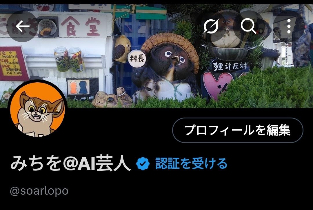 みちを@AI芸人 2号機 tweet media