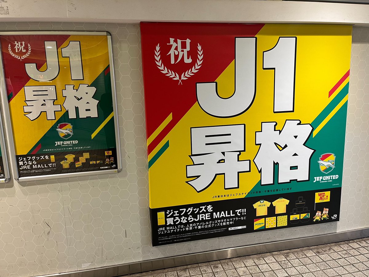 sumireaonuma91's tweet photo. 蘇我駅はJ1一色!!(旦那さんより)
#jefunitnd #ジェフ千葉 #蘇我駅 https://t.co/4mvwiRBwU8