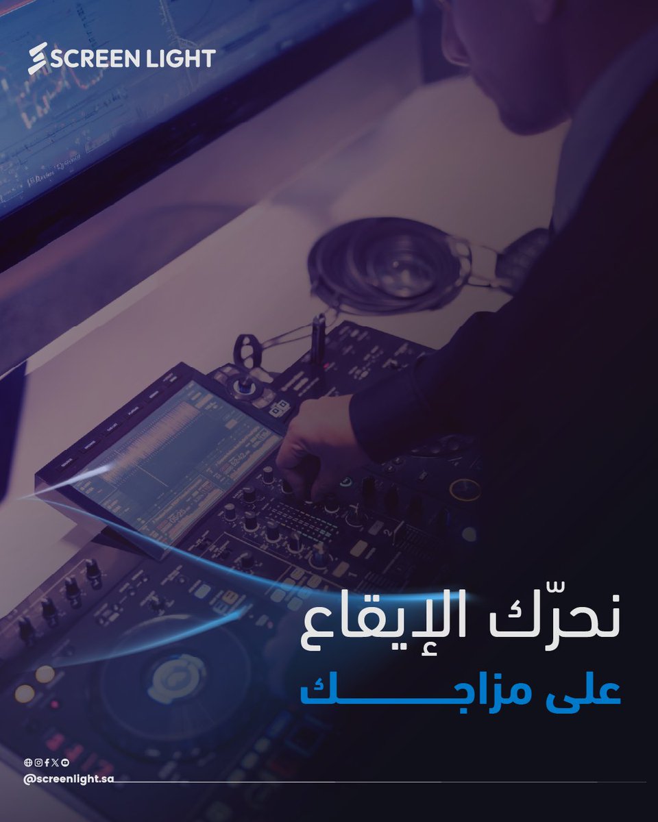 screenlightsa's tweet image. نحرّك الإيقاع…
ونرفع الإبداع لمستوى أعلى.
في Screen Light نتحكّم في التفاصيل الدقيقة للصوت والصورة،
لنصنع أجواءً متكاملة تُضبط بإحساس، وتُدار باحتراف،
وتحوّل الحدث إلى تجربة تُسمَع وتُشاهَد وتُحَسّ.
لأن الإبداع الحقيقي… يبدأ من خلف الكواليس.
#السعودية
#سكرين_لايت
#ScreenLight
