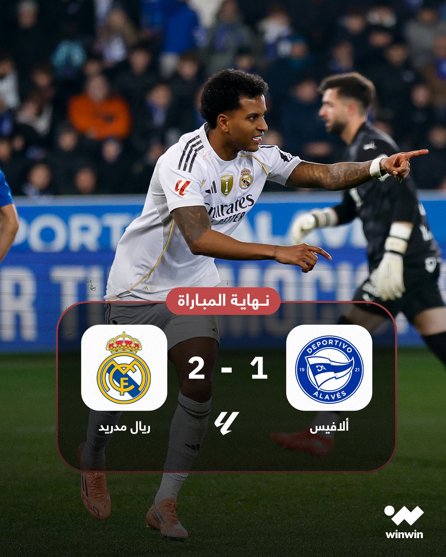 رودريغو يخطف فوزًا مثيرًا للريال على أرض ألافيس. ريال مدريد يقلص الفارق مجددا مع برشلونة لـ4 نقاط 