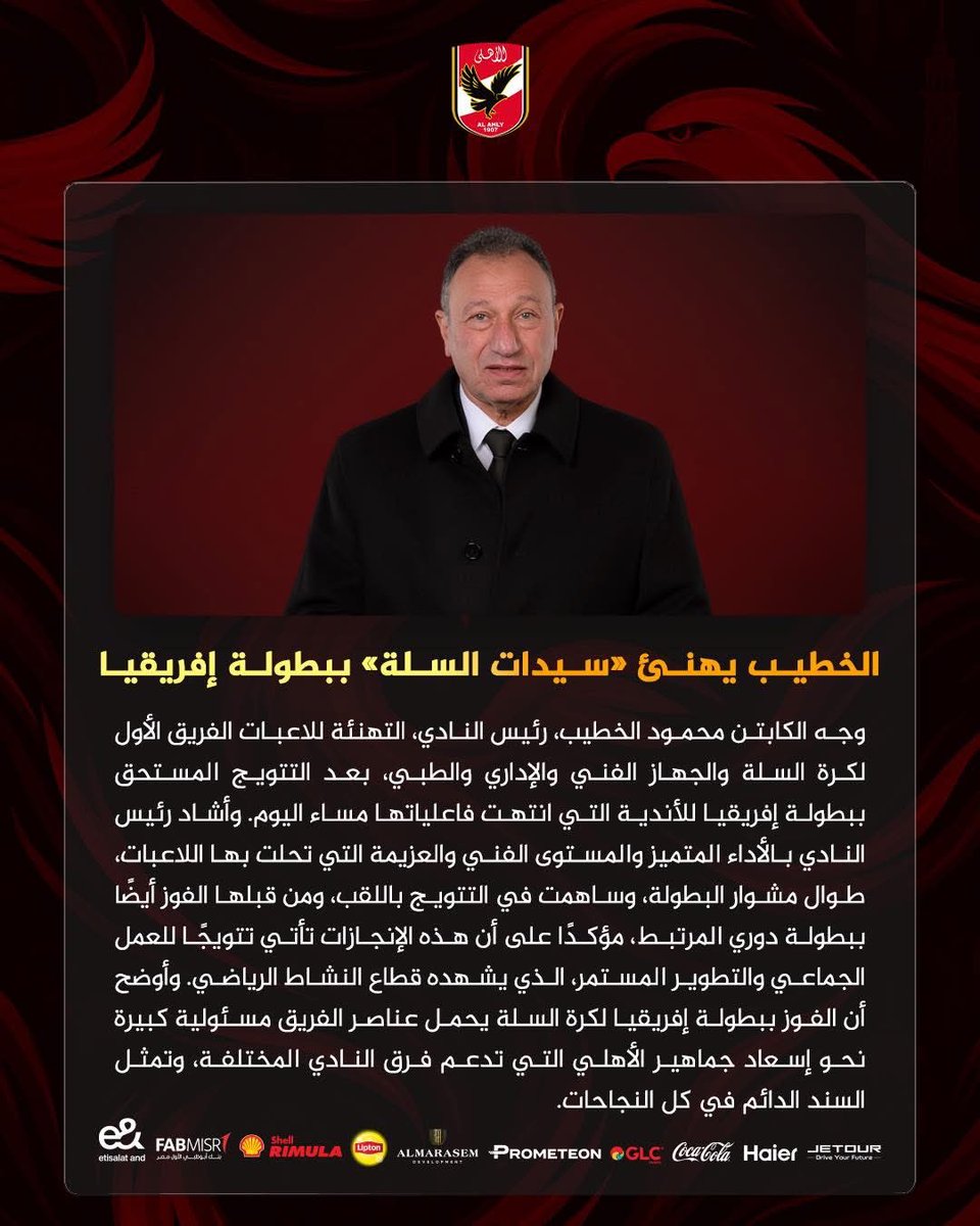 🔴الخطيب يهنئ " سيدات السلة " ببطولة إفريقيا ✨🦅