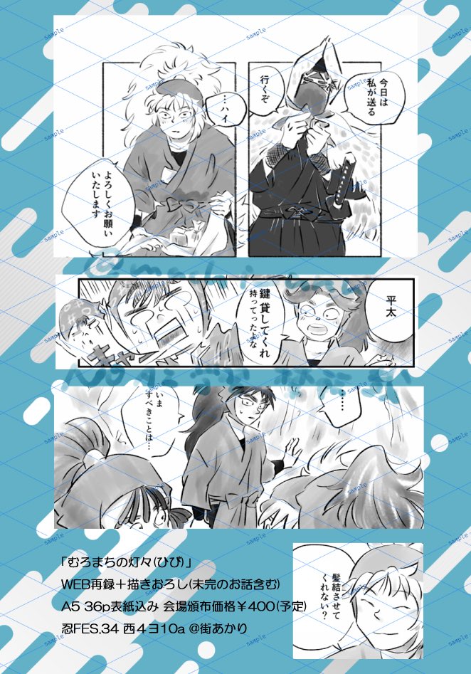 12/21忍FES.34 WEB再録＋描き下ろしサンプル💫 全年齢/A5/36ページ