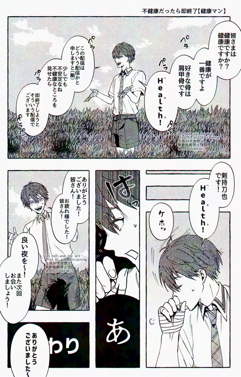 #金剛力也像 
ヘルス! 