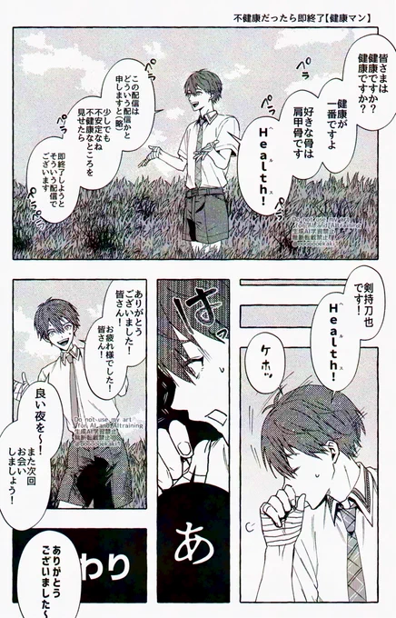 #金剛力也像 
ヘルス! 
