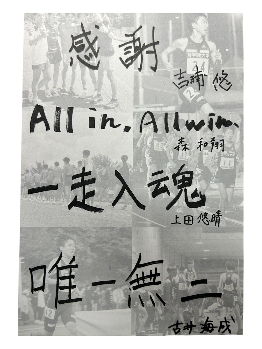 【箱根駅伝カウントダウン】

🎽箱根駅伝まであと18日！
本日は #吉浦悠 #森和翔 #上田悠晴 #古井海成 です！

ご声援の程よろしくお願いいたします🔥

#國學院大學
#adidas
#ライフネット生命
#アサガミ