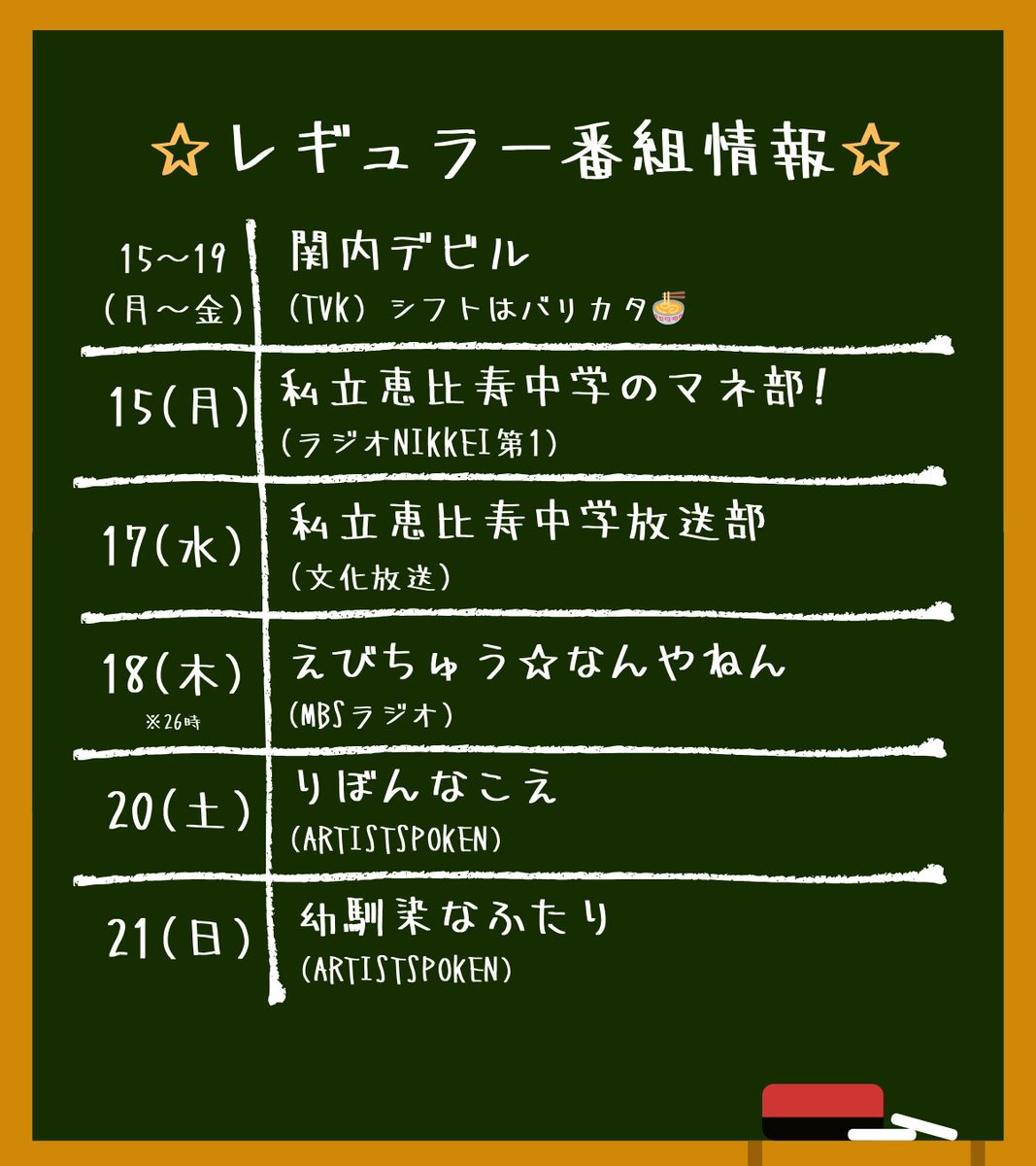 📢今週のえびちゅう連絡網 ＼ 🗓️12/15（月）〜12/21（日