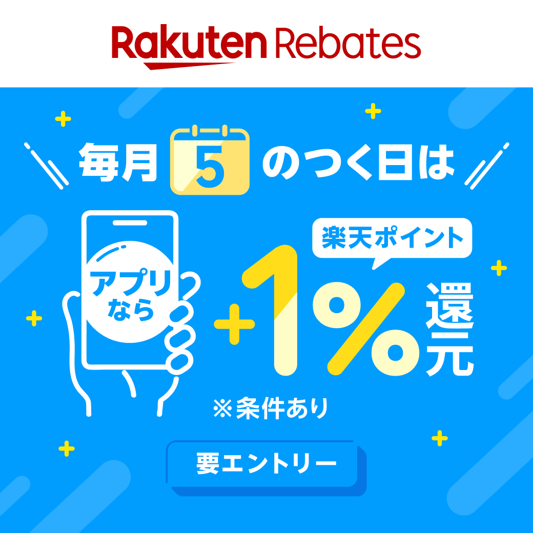 🌟５のつく日はアプリがお得🌟

＼アプリなら／
楽天ポイント＋1％還元📱✨

#リーベイツ でお得にお買い物しよう！

エントリーはこちら↓
rluh.app.link/clsQpmGp2Xb