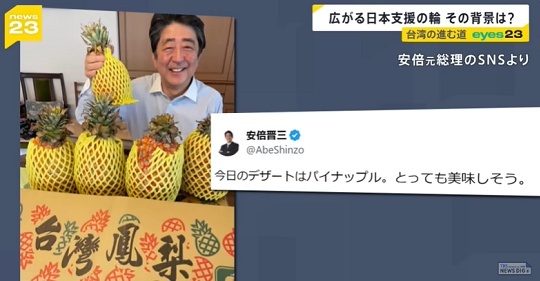 安倍ページ 🇯🇵🤝🇹🇼 故安倍晋三総理の日台友好遺産が大きく花開く！