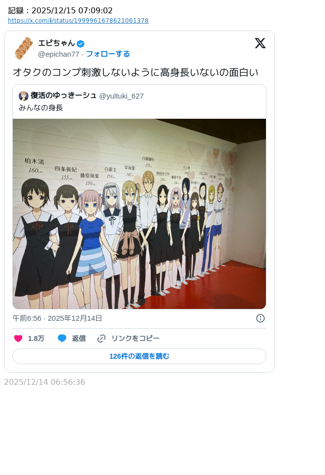 ビジネスオタクページ オタクのコンプ刺激しないように高身長いない」 1.8万いいね。 普段