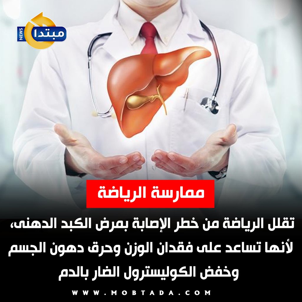 4 نصائح مهمة للحفاظ على صحة الكبد 