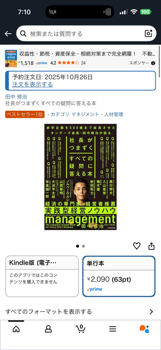 なんと予約中にも関わらずカテゴリーで一位でベストセラーになりました