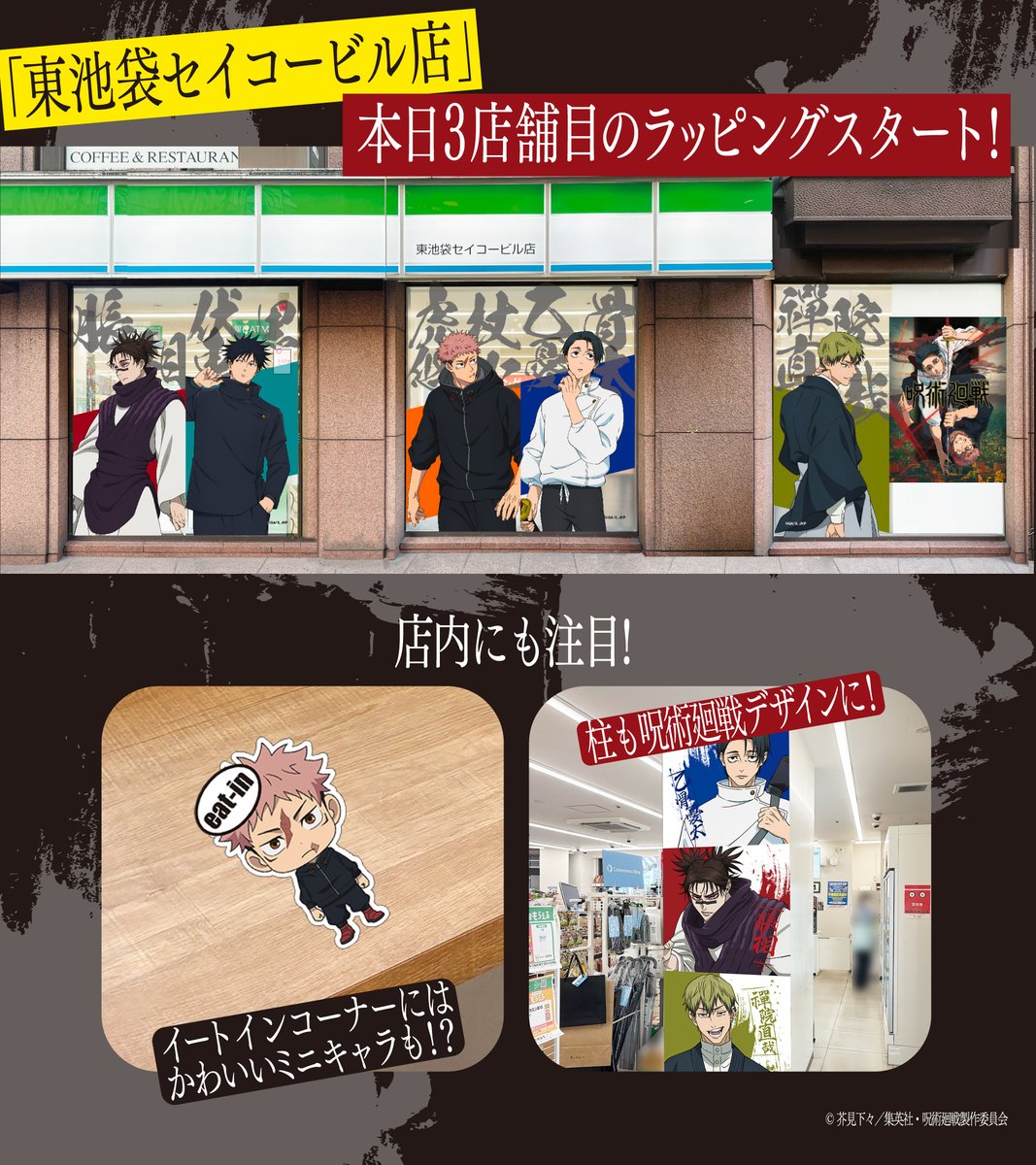 呪術廻戦』情報部👓 (@jyujyutu_001) / Posts / X