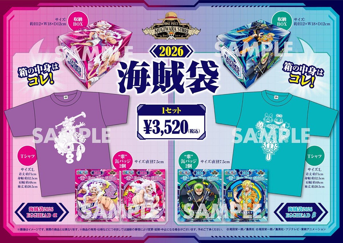 グッズ情報】 来年も販売！『海賊袋2026』🧧 今回はエッグヘッドが