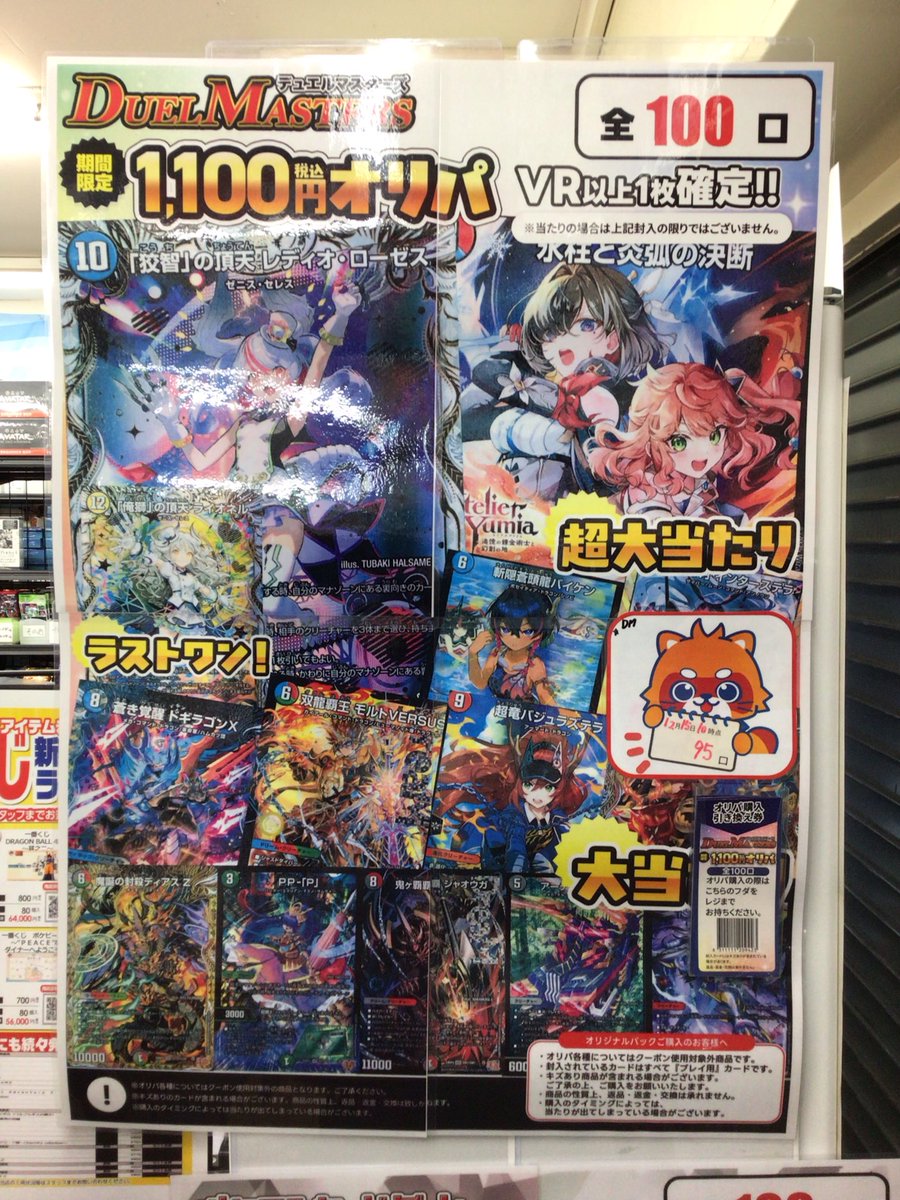 🌟レジにて販売中🌟 #ふるいち冬の限定オリパ デュエマ 1100円オリパ