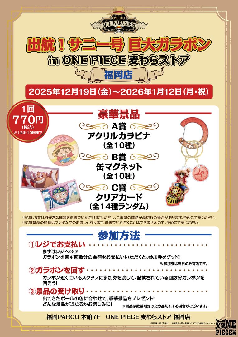 ONE PIECE 麦わらストア公式 (@mugistore_info) / Posts / X