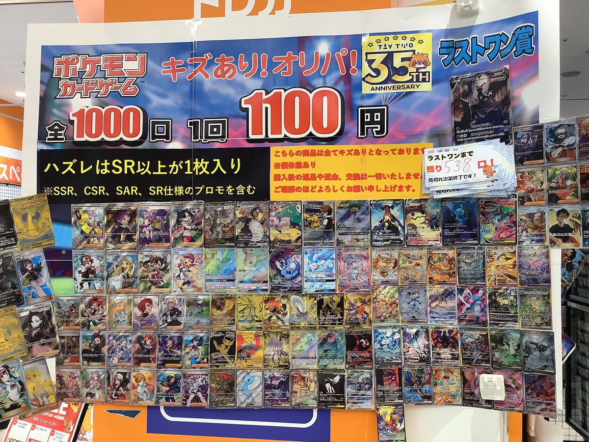 ポケカ キズあり1100円 #オリパ 残り538口 ハズレはSR以上1枚確定