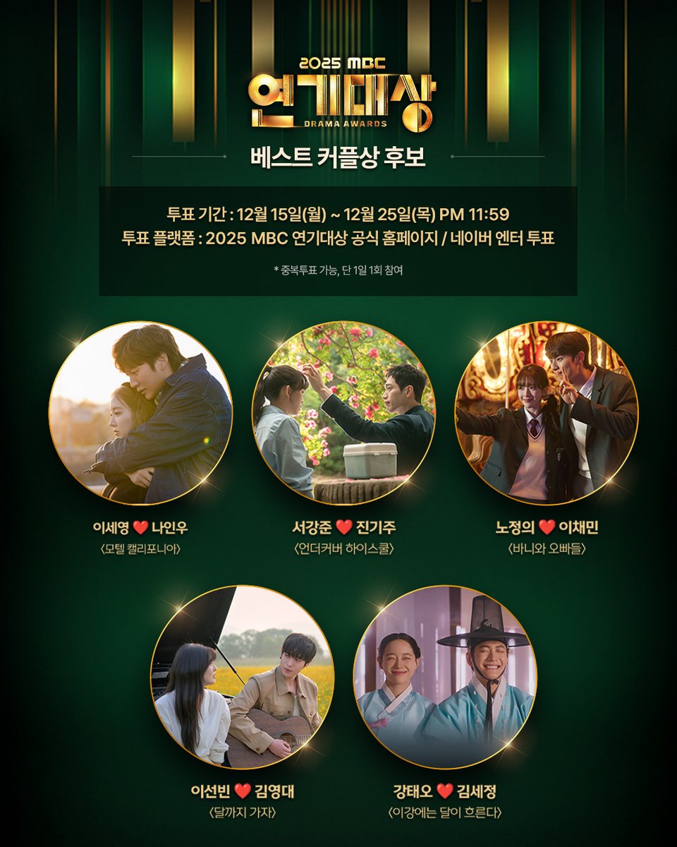 MBC 드라마 계정 투표 관련 이미지