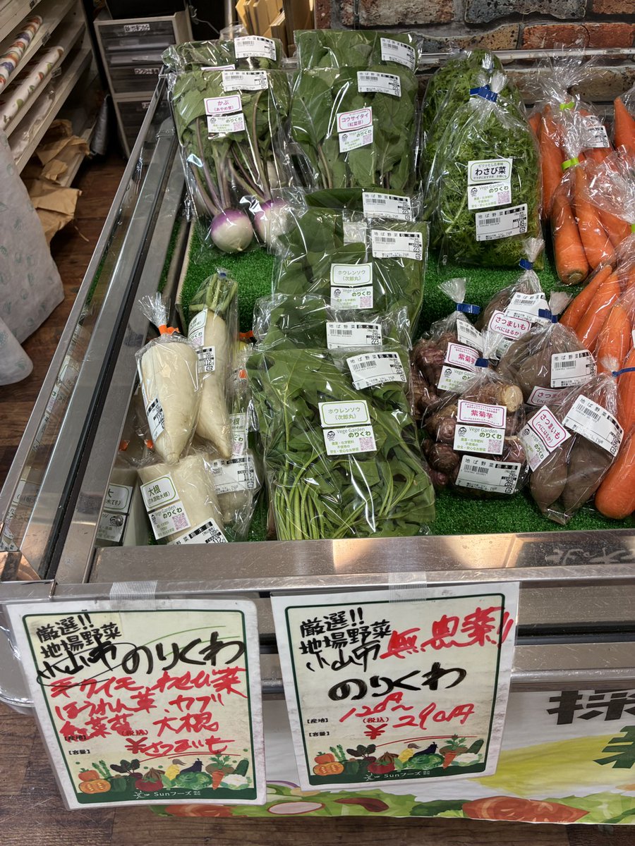 SunMiyata's tweet photo. #小山駅　1階
Sunフーズ地場野菜コーナー
毎週月曜日のりくわの野菜入荷しました！

#のりくわ
#小山市
#Sunフーズ
#野菜
#農薬化学肥料不使用
#ほうれん草
#紫菊芋
#あやめ雪
#大根
#紅菜苔 https://t.co/ikAA5BREXb