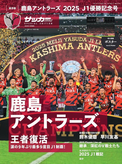 PR＼12月15日発売✨／ 🆕『サッカーマガジン 2026年1月号増刊』 ✓ご