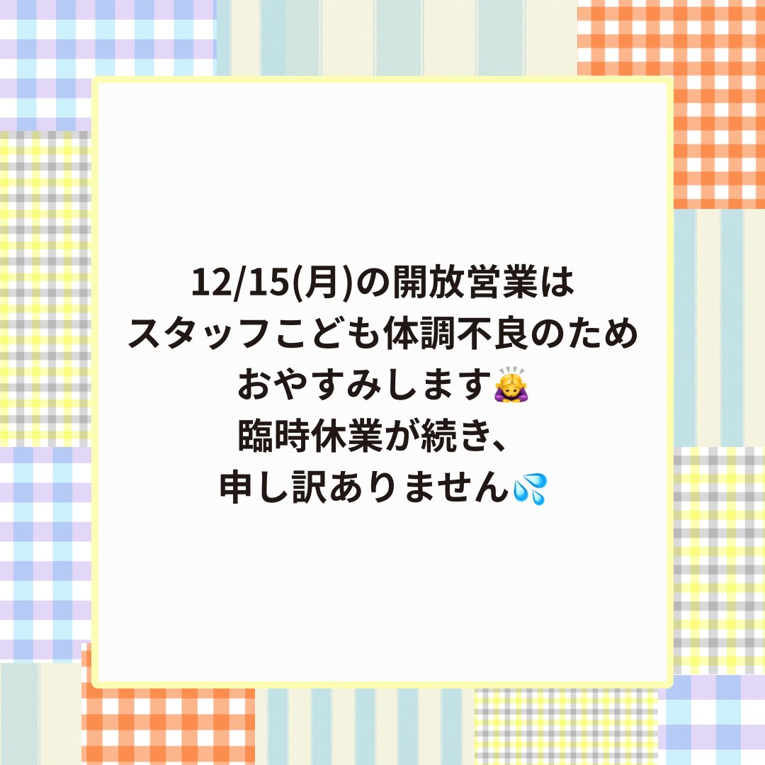 むすびページ 本日予定していた開放営業もおやすみさせていただきます💦 臨時休業が
