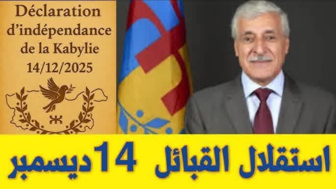 تحيا جمهوريه القبائل 💪