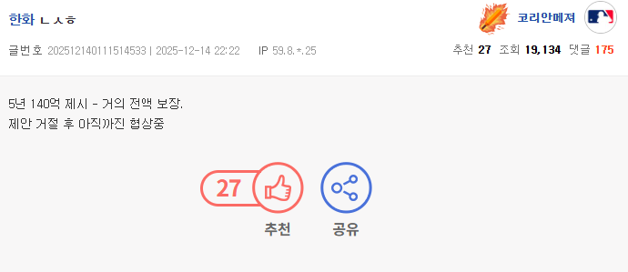 노시환 관련 오퍼설 캡처 이미지