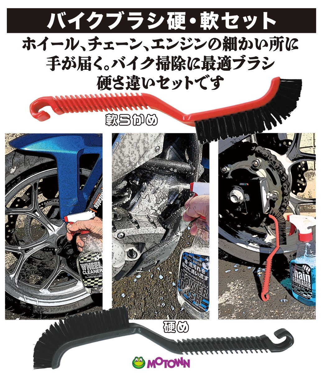 バイク掃除のお供にどうぞ 【バイクブラシ硬・軟セット】 品番：SY137