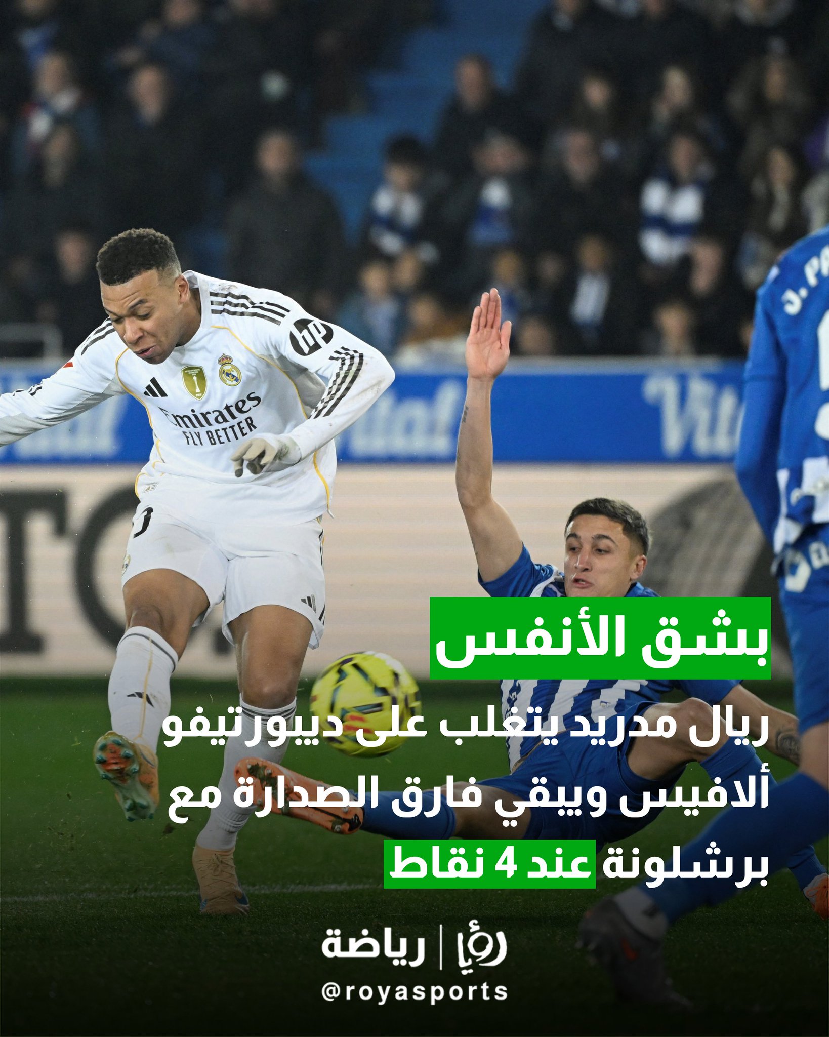 بشق الأنفس.. ريال مدريد يتغلب على ديبورتيفو ألافيس ويبقي فارق الصدارة مع برشلونة عند 4 نقاط #عاجل 