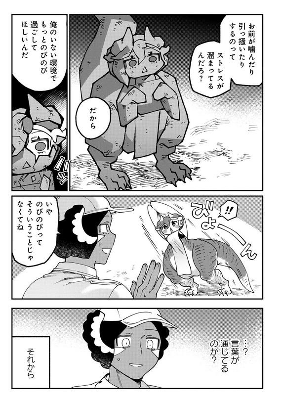 HamelnFilgaia's tweet image. 『ちょっとだけ意思疎通ができる』くらいのバランスで、少し人っぽいケモノが、少しケモノっぽい人に純朴な片思いしてるのって私の性癖かもしれん
会話できない方が純度上がるよね！　って作品はあると思うんですよ

とうがらしドラゴンのシン 飼育員レージの観察日記　第1話
comic-ryu.jp/35248/