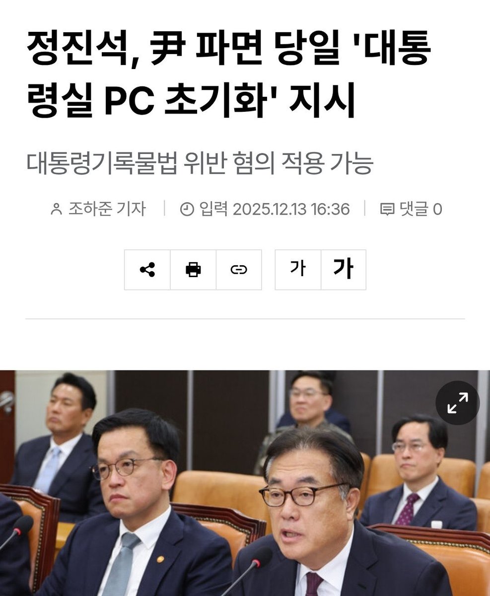 이것 하나로
정진석 당신은
내란 공범 확정이다
내란 증거인멸