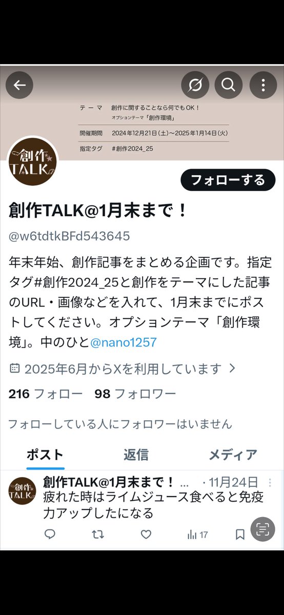 おはようございます。ひじきさん@kmkymr から本アカウントのなりすまし